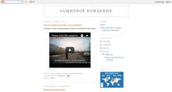 Desktop Screenshot of defensive-driving-ru.blogspot.com