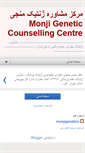 Mobile Screenshot of monjigenetics.blogspot.com