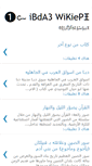 Mobile Screenshot of ibda3wikiwp.blogspot.com