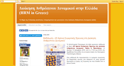Desktop Screenshot of hrm-in-greece.blogspot.com