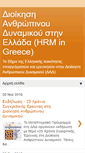Mobile Screenshot of hrm-in-greece.blogspot.com
