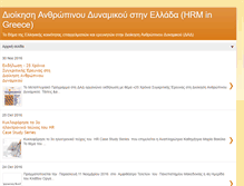 Tablet Screenshot of hrm-in-greece.blogspot.com