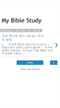 Mobile Screenshot of biblestudy-kwtimpark.blogspot.com