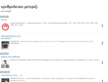 Tablet Screenshot of erythrolefkometerizi.blogspot.com