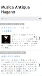 Mobile Screenshot of musicaantiquanagano.blogspot.com