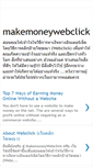 Mobile Screenshot of makemoneywebclick.blogspot.com