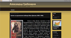 Desktop Screenshot of grebenarov.blogspot.com