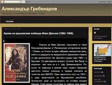 Tablet Screenshot of grebenarov.blogspot.com