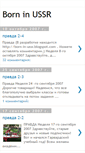 Mobile Screenshot of born-in-ussr.blogspot.com