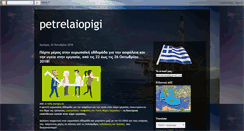 Desktop Screenshot of petrelaiopigi.blogspot.com