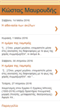 Mobile Screenshot of costas-mavroudis.blogspot.com