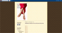 Desktop Screenshot of greeksandals.blogspot.com