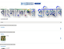 Tablet Screenshot of o-amar-bangladesh.blogspot.com