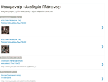 Tablet Screenshot of akadimia-platonos-documentary.blogspot.com