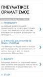 Mobile Screenshot of pneymatikos-oramatismos.blogspot.com