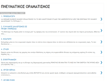 Tablet Screenshot of pneymatikos-oramatismos.blogspot.com