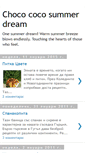 Mobile Screenshot of choco-coco-summer-dream.blogspot.com