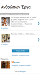 Mobile Screenshot of anthropon-erga.blogspot.com
