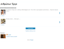 Tablet Screenshot of anthropon-erga.blogspot.com