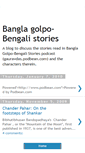 Mobile Screenshot of banglagolpopodcast.blogspot.com