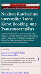 Mobile Screenshot of nakhonratchasimatravel.blogspot.com