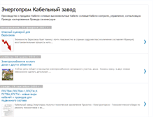 Tablet Screenshot of energoprom06.blogspot.com