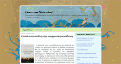 Desktop Screenshot of eisaikaidaskalos.blogspot.com