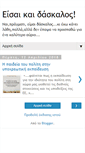 Mobile Screenshot of eisaikaidaskalos.blogspot.com