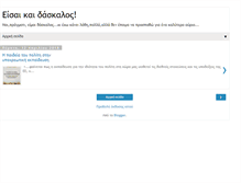 Tablet Screenshot of eisaikaidaskalos.blogspot.com