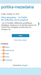 Mobile Screenshot of politika-mezedakia.blogspot.com