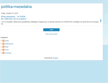 Tablet Screenshot of politika-mezedakia.blogspot.com