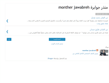 Tablet Screenshot of montheraljawabreh.blogspot.com