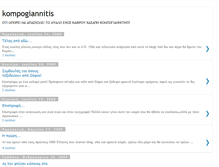 Tablet Screenshot of kompogiannitis.blogspot.com