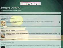 Tablet Screenshot of diatrofisimera.blogspot.com