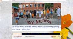 Desktop Screenshot of gorodmasterov.blogspot.com