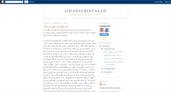 Desktop Screenshot of jihadalbinfalah.blogspot.com