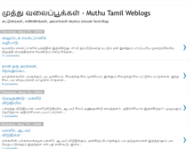 Tablet Screenshot of muthukmuthu.blogspot.com