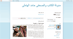 Desktop Screenshot of al-hamle.blogspot.com