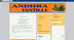 Desktop Screenshot of andhravantillu.blogspot.com