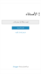 Mobile Screenshot of al-a9dega.blogspot.com