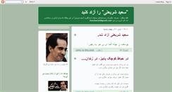 Desktop Screenshot of freesaeedshariati.blogspot.com