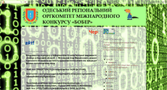 Desktop Screenshot of odessabober.blogspot.com