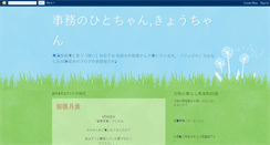 Desktop Screenshot of jimuhitonikki.blogspot.com