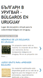 Mobile Screenshot of bulgarosenuruguay.blogspot.com