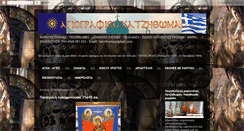 Desktop Screenshot of hatzithomas.blogspot.com