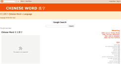 Desktop Screenshot of chinesewordbasic.blogspot.com