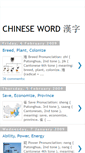 Mobile Screenshot of chinesewordbasic.blogspot.com
