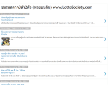 Tablet Screenshot of lottosiam.blogspot.com