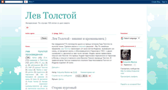 Desktop Screenshot of leotolstoy.blogspot.com