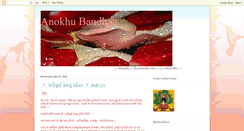 Desktop Screenshot of anokhubandhan.blogspot.com